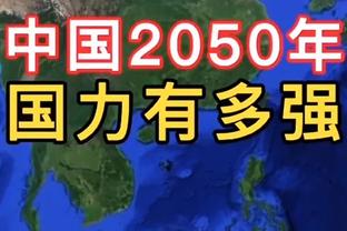 周琦谈男篮亚运会不敌菲律宾：给我的感受还是球队的压力太大了